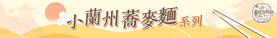 Xiao Lanzhou Buckwheat Noodles